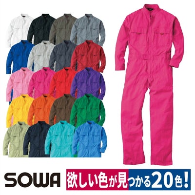 つなぎツナギ作業服長袖綿100％学祭イベント農業男女兼用SS～3LSOWA9000