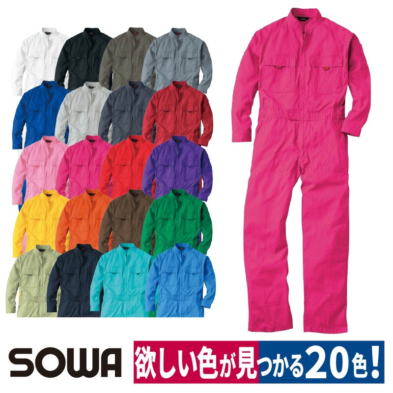 つなぎツナギ作業服長袖綿100％学祭イベント農業男女兼用SS～3LSOWA9000