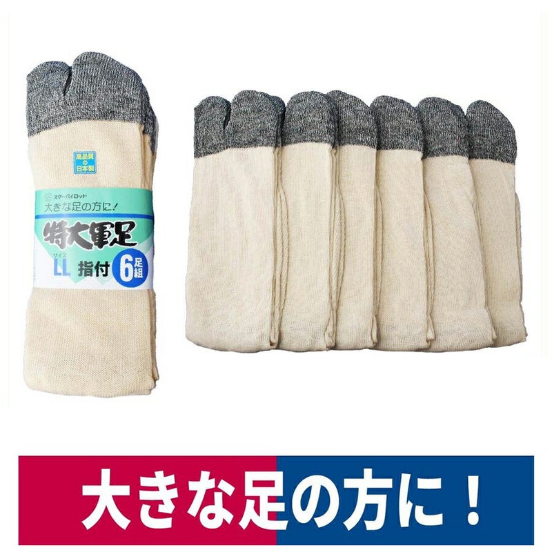 靴下股付スタ－パイロット印特大LL寸軍足6足組ハヤシ855