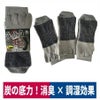 靴下5本指炭の底力二重底3足組消臭耐久グレー富士手袋8550