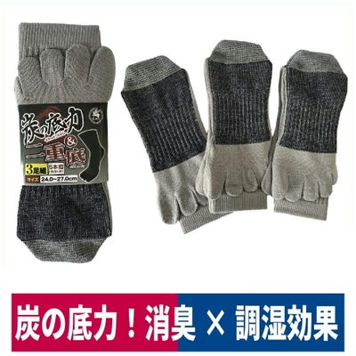靴下5本指炭の底力二重底3足組消臭耐久グレー富士手袋8550