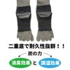 靴下5本指炭の底力二重底3足組消臭耐久グレー富士手袋8550