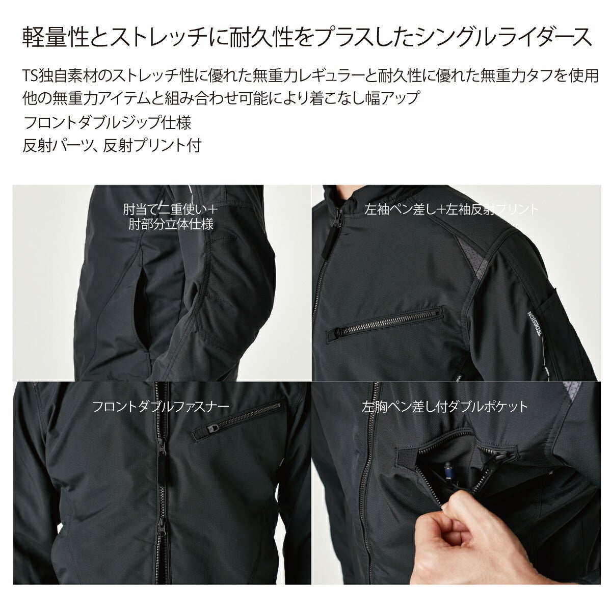 TSDESIGN作業着ライダーワークジャケットストレッチ軽量反射撥水防汚84646