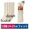 靴下先丸スタ－パイロット印超ロングハイソックス5足組キナリハヤシ849-5