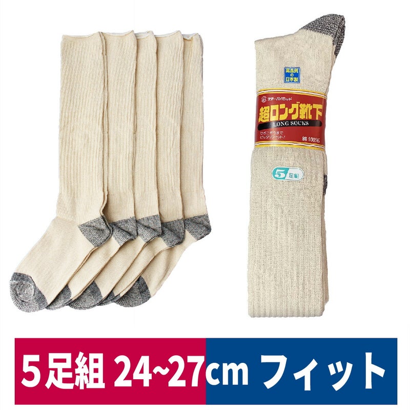靴下先丸スタ－パイロット印超ロングハイソックス5足組キナリハヤシ849-5