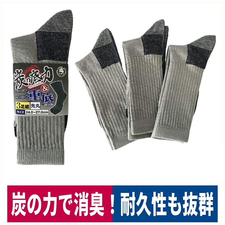 靴下先丸炭の底力二重底3足組消臭耐久グレー富士手袋8500
