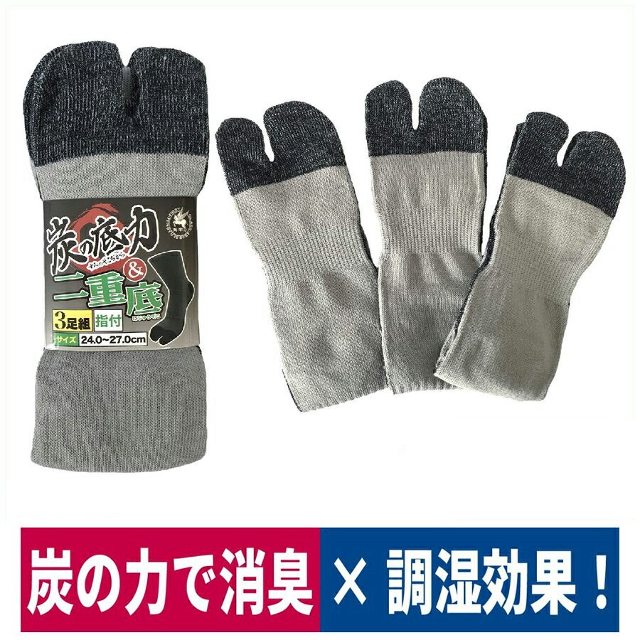 靴下股付炭の底力二重底3足組消臭耐久グレー富士手袋8510