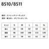 作業服ブルゾンジャケットネオテライズ85108511