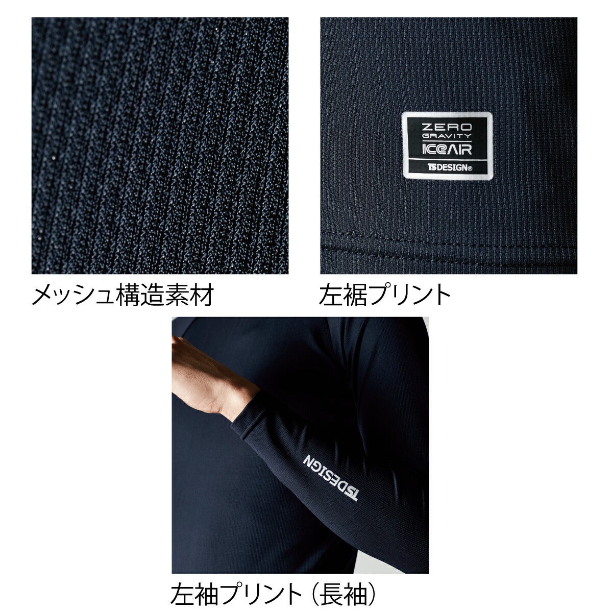 TSDESIGNアイスエアーロングスリーブシャツ冷感高通気消臭インナー85105