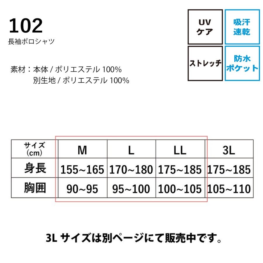 ポロシャツ長袖作業着スマホ操作消臭反射吸汗速乾M/L/LLネオテライズ102