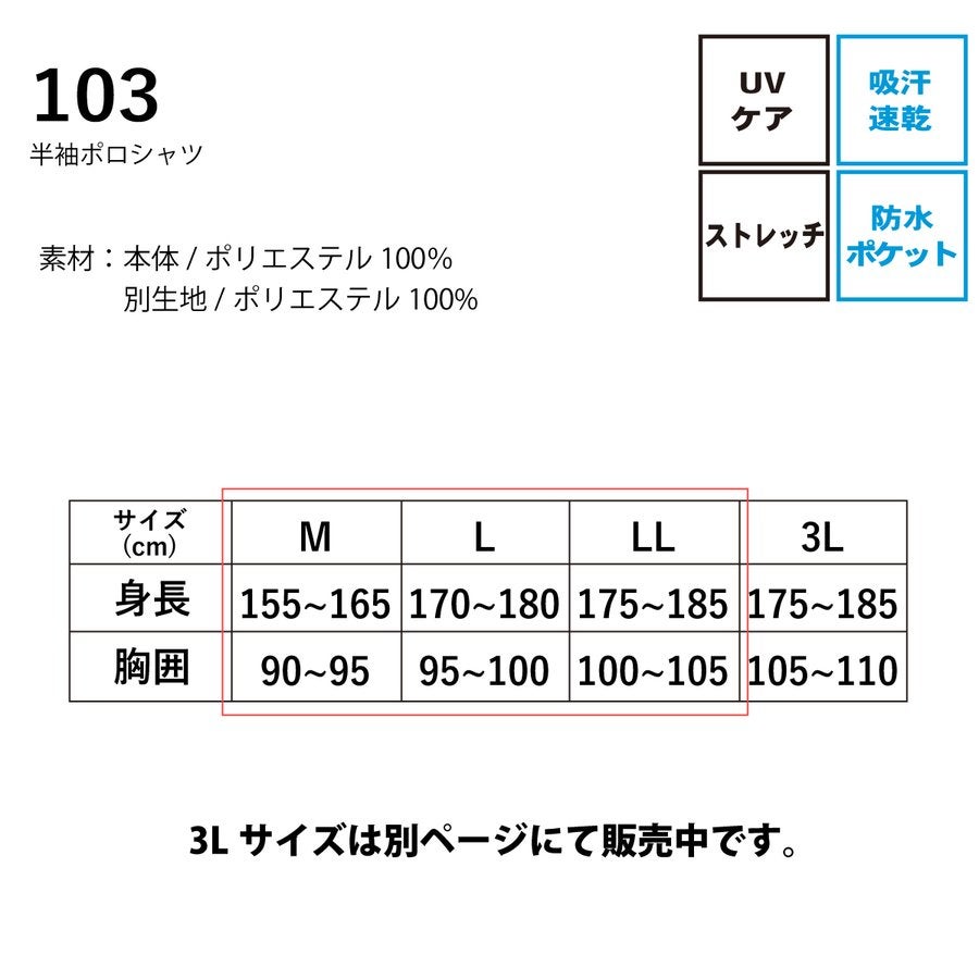 ポロシャツ半袖作業着スマホ操作消臭反射吸汗速乾M/L/LLネオテライズ103