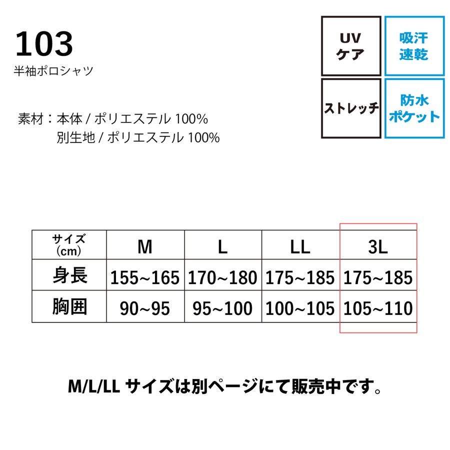 ポロシャツ半袖作業着スマホ操作消臭反射吸汗速乾3Lネオテライズ103
