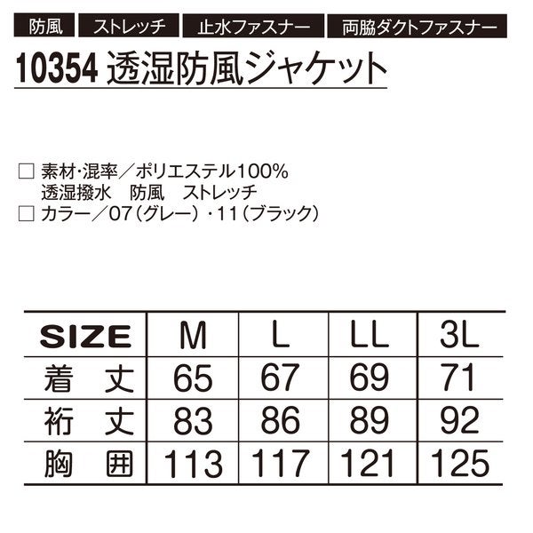 作業着ジャケット透湿防風長袖ストレッチ耐水アタックベース10354