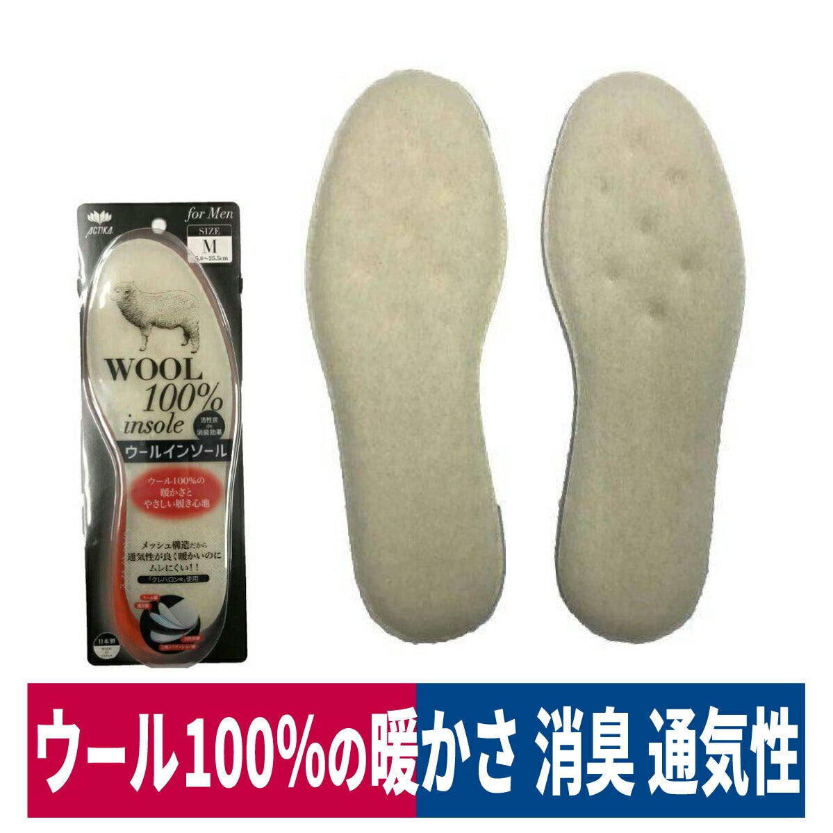 羊毛ウール100％インソール中敷き活性炭消臭通気性保温防寒木原産業106