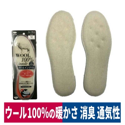 羊毛ウール100％インソール中敷き活性炭消臭通気性保温防寒木原産業106