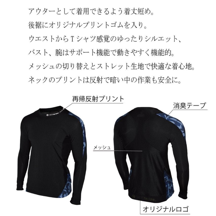 コンプレッションシャツ冷感UV消臭ストレッチM/L/LLネオテライズ114/115