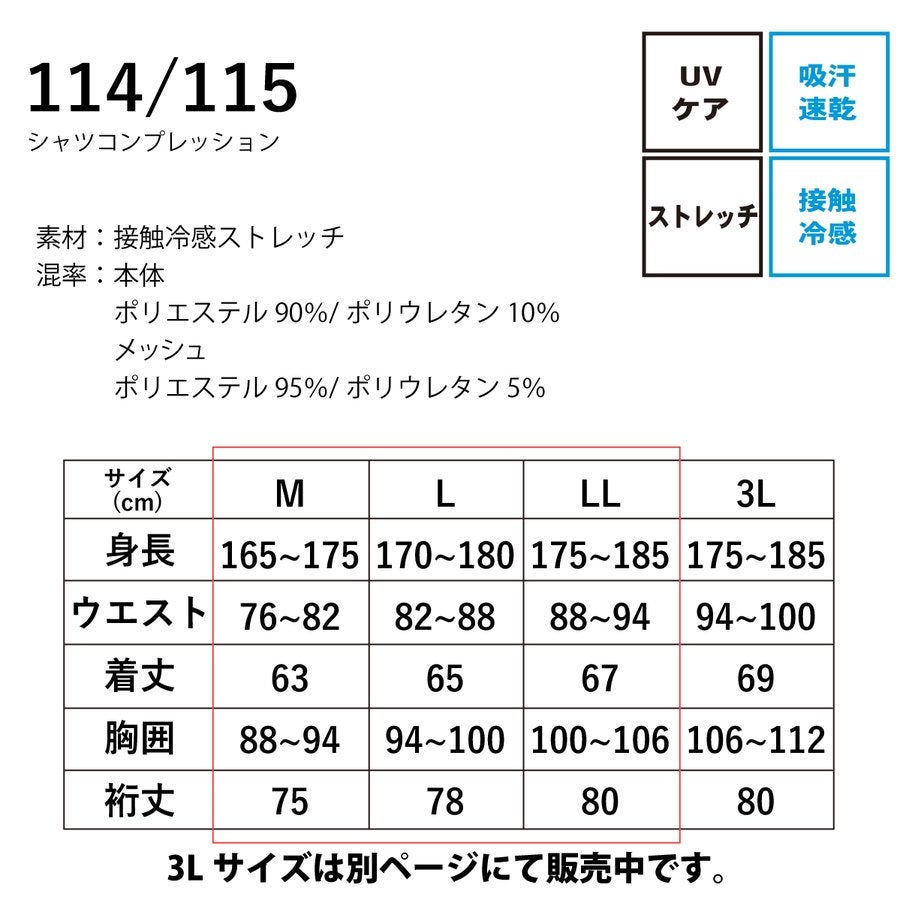 コンプレッションシャツ冷感UV消臭ストレッチM/L/LLネオテライズ114/115