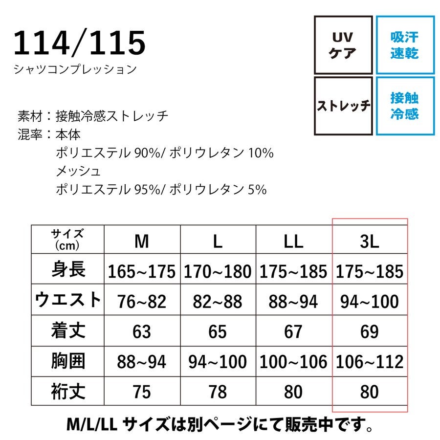 コンプレッションシャツ冷感UVカット消臭3Lネオテライズ114/115
