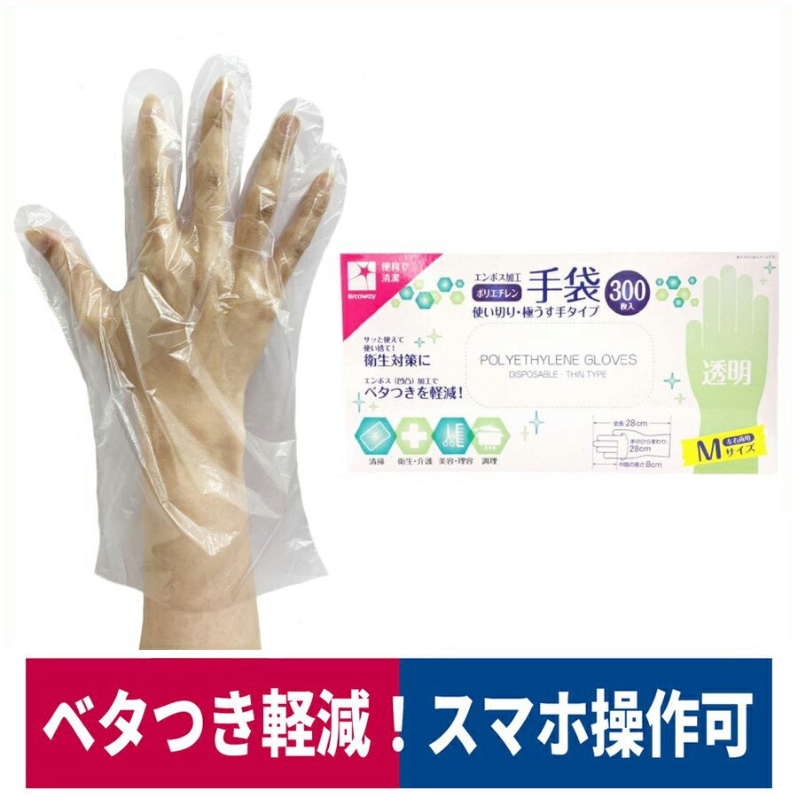 使い捨て手袋 ポリエチレン 300枚入り Mのみ 左右兼用 内エンボス 介護