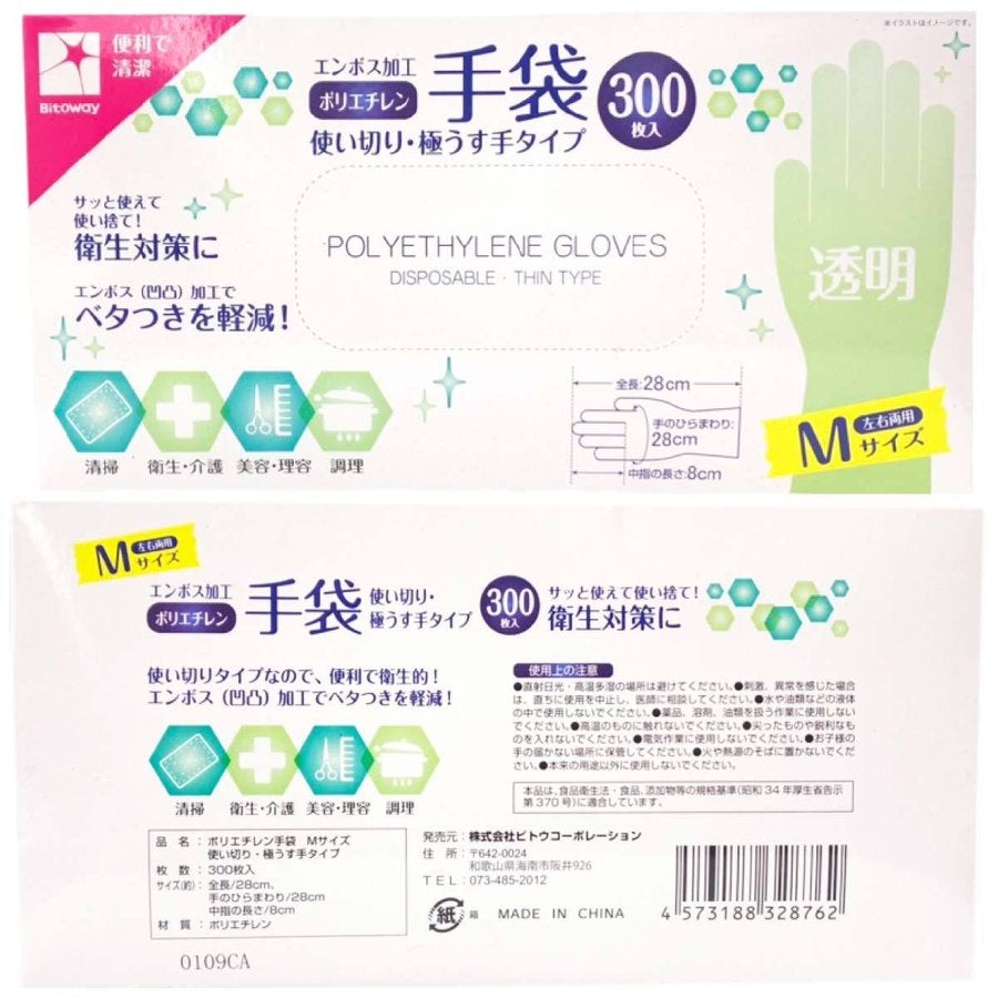 使い捨て手袋 ポリエチレン 300枚入り Mのみ 左右兼用 内エンボス 介護