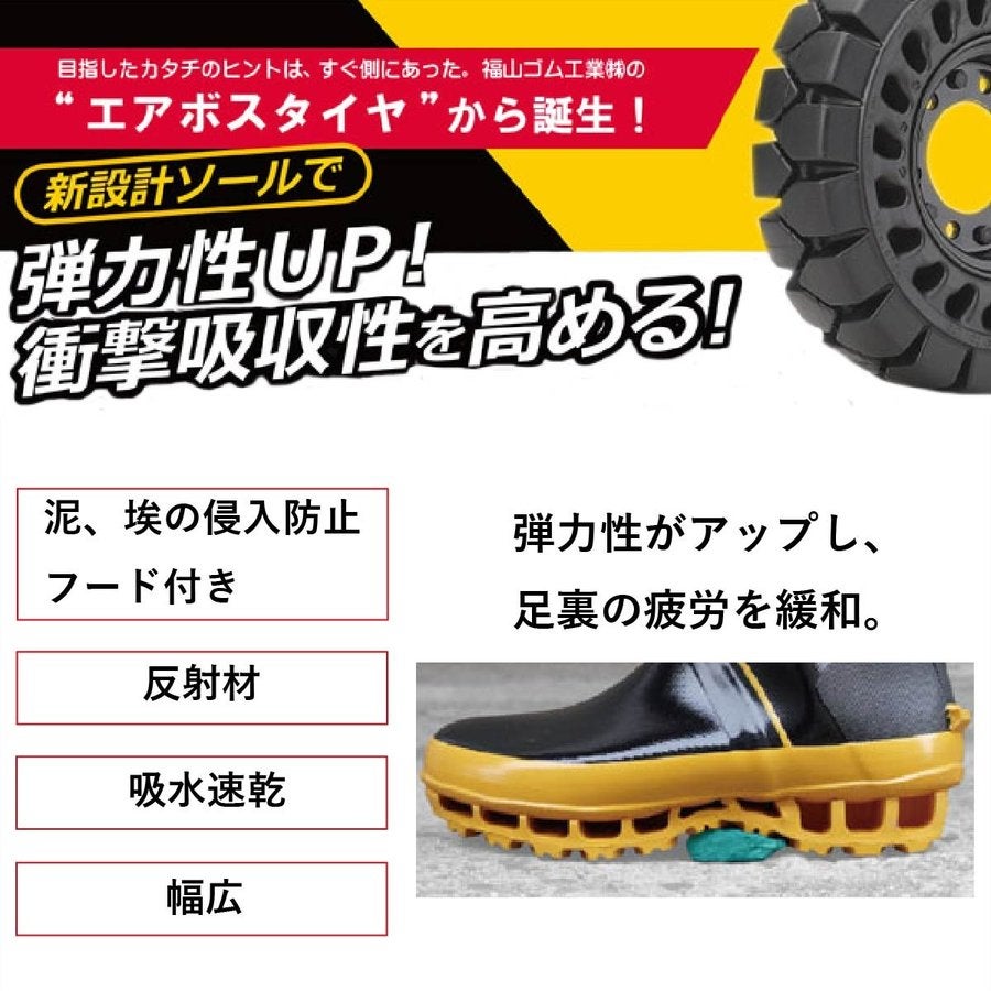 長靴エアボス弾力性衝撃吸収性疲労緩和軽量反射板吸水速乾幅広福山ゴム#020