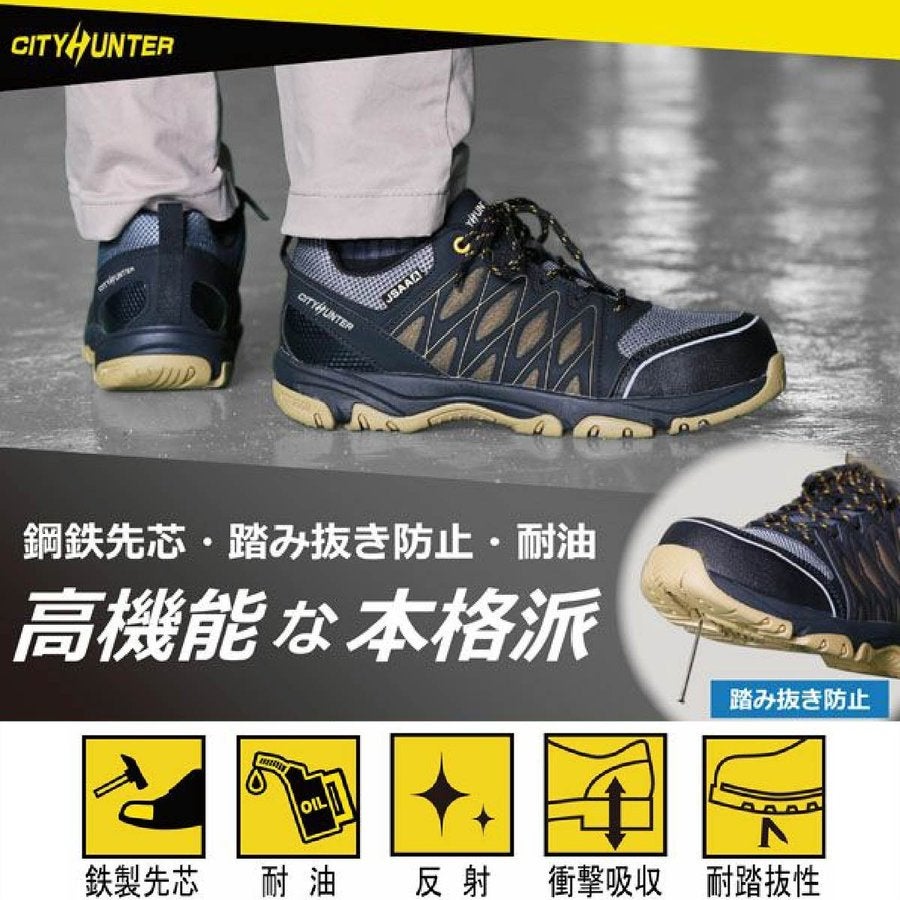 作業靴安全靴シティハンターセーフティスニーカー耐油耐踏抜性福山ゴム#100