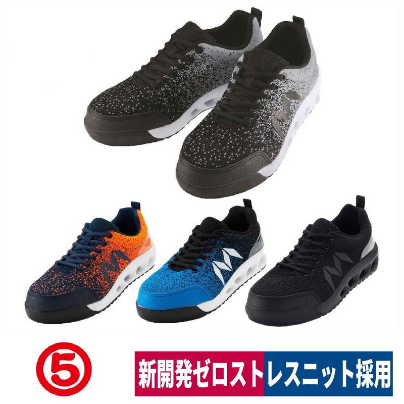 作業靴安全靴マンダムニットスニーカー通気性耐油衝撃吸収丸五#001