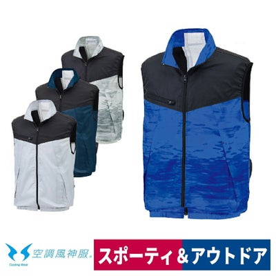 空調風神服電動ファン付ウェア服のみ新作ベスト熱中症ポリ100％サンエスKU92162