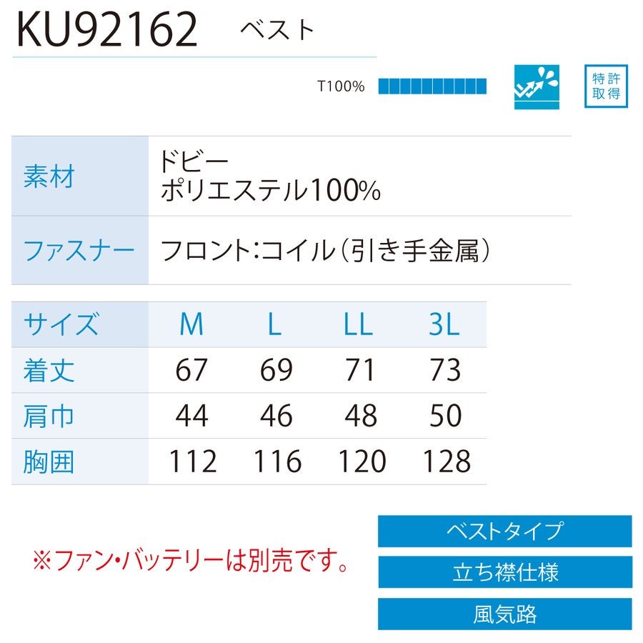 空調風神服電動ファン付ウェア服のみ新作ベスト熱中症ポリ100％サンエスKU92162