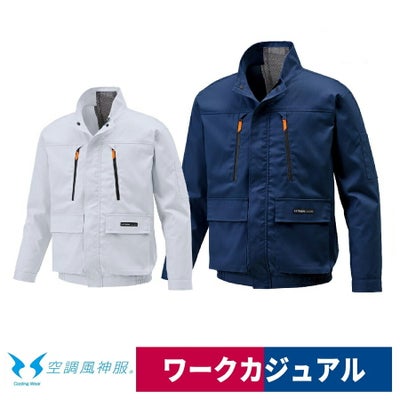空調風神服電動ファン付ウェア服のみ新作長袖ブルゾン熱中症サンエスKU92191