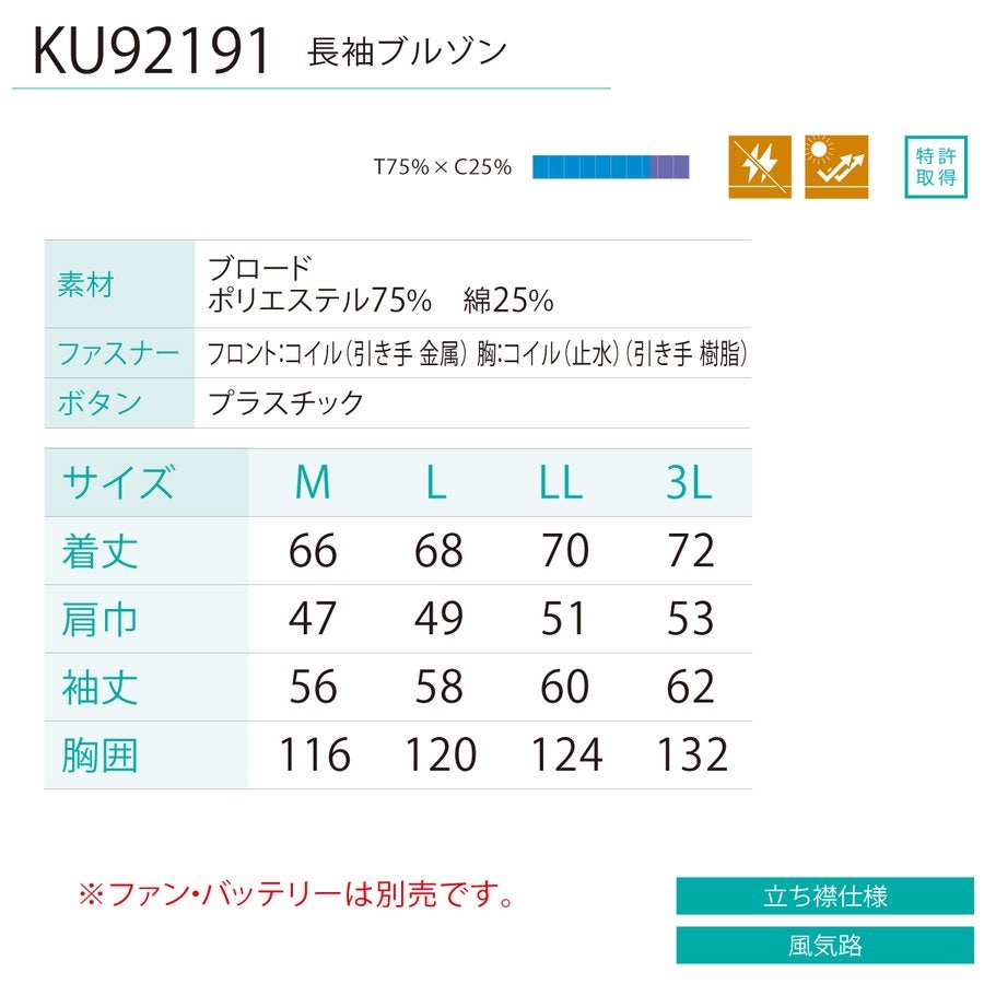 空調風神服電動ファン付ウェア服のみ新作長袖ブルゾン熱中症サンエスKU92191