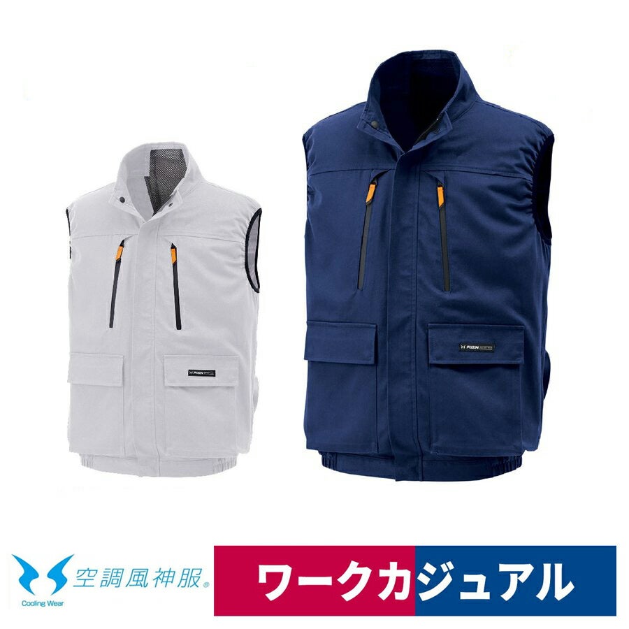 空調風神服電動ファン付ウェア服のみ新作ベスト熱中症サンエスKU92192