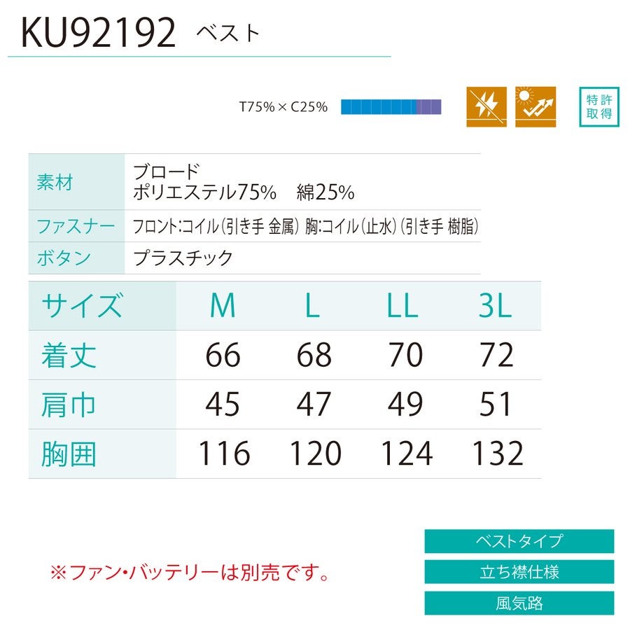 空調風神服電動ファン付ウェア服のみ新作ベスト熱中症サンエスKU92192
