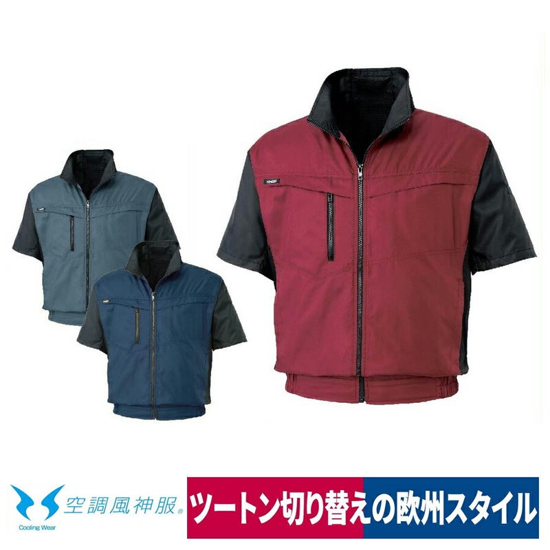 空調服空調風神服服のみ新作半袖ブルゾン熱中症対策ポリ100%サンエスKU95950