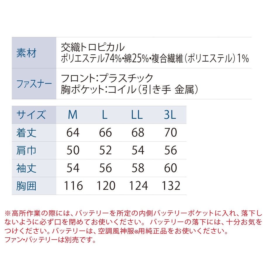空調服空調風神服服のみ新作長袖ブルゾンフルハーネス熱中症対策作業着サンエスKU90470G