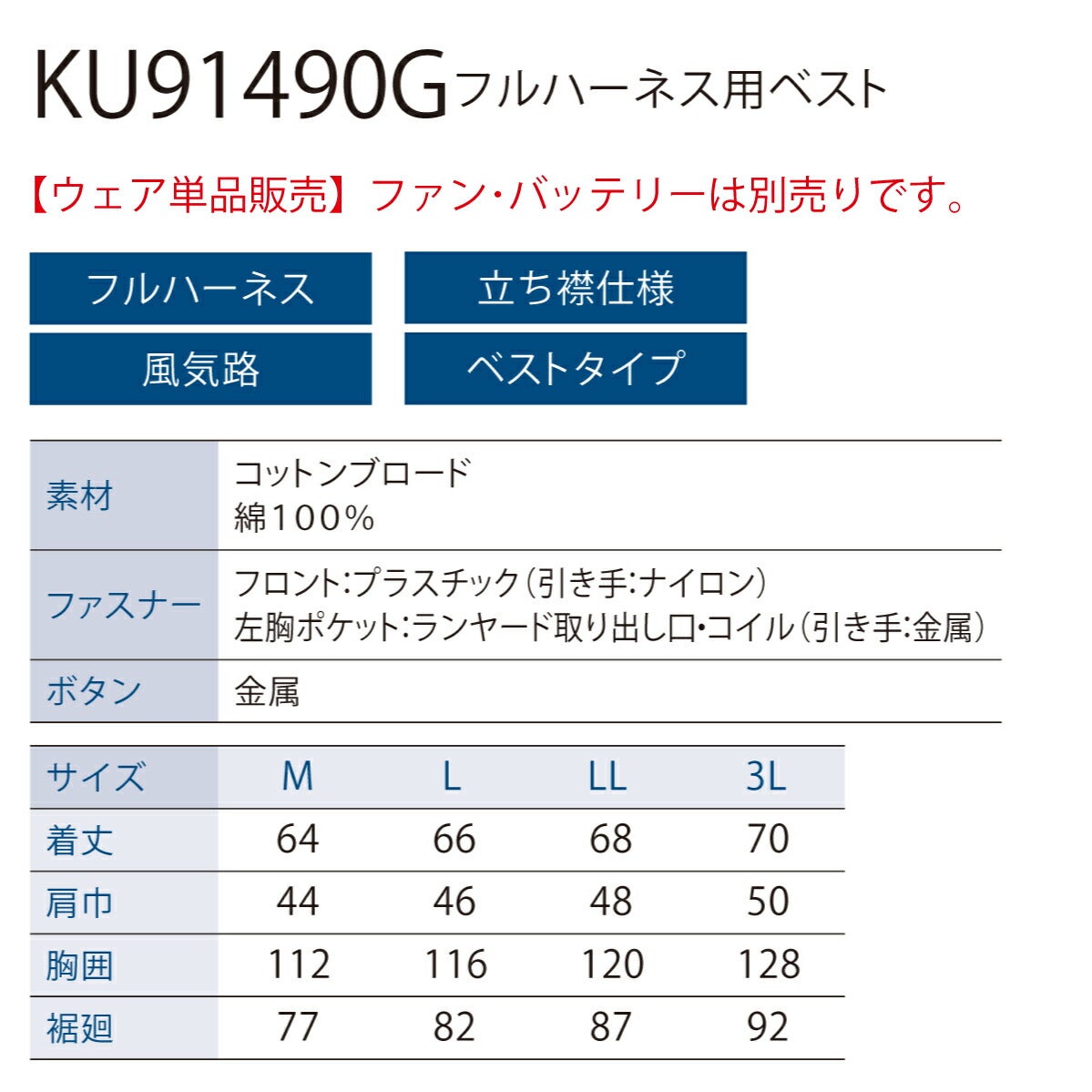 空調服空調風神服ハーネスベスト服のみファン別売新作熱中症対策サンエスKU91490G