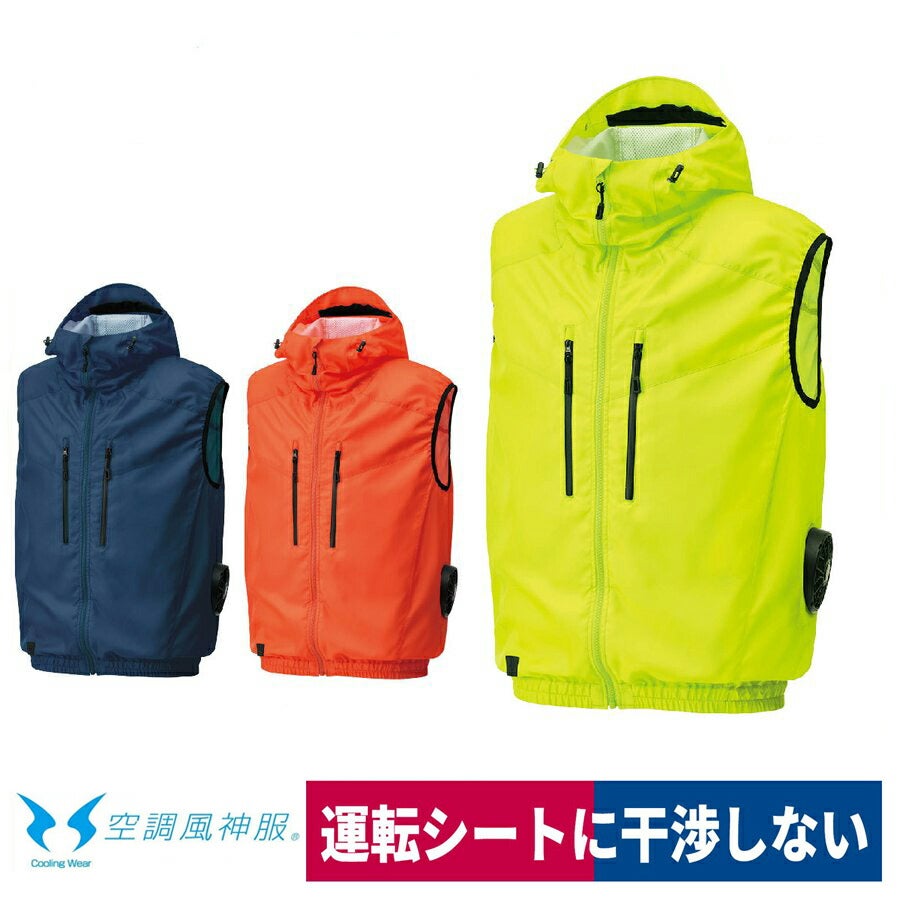 空調風神服電動ファン付ウェア服のみ新作ベストフード付熱中症サンエスKU92112