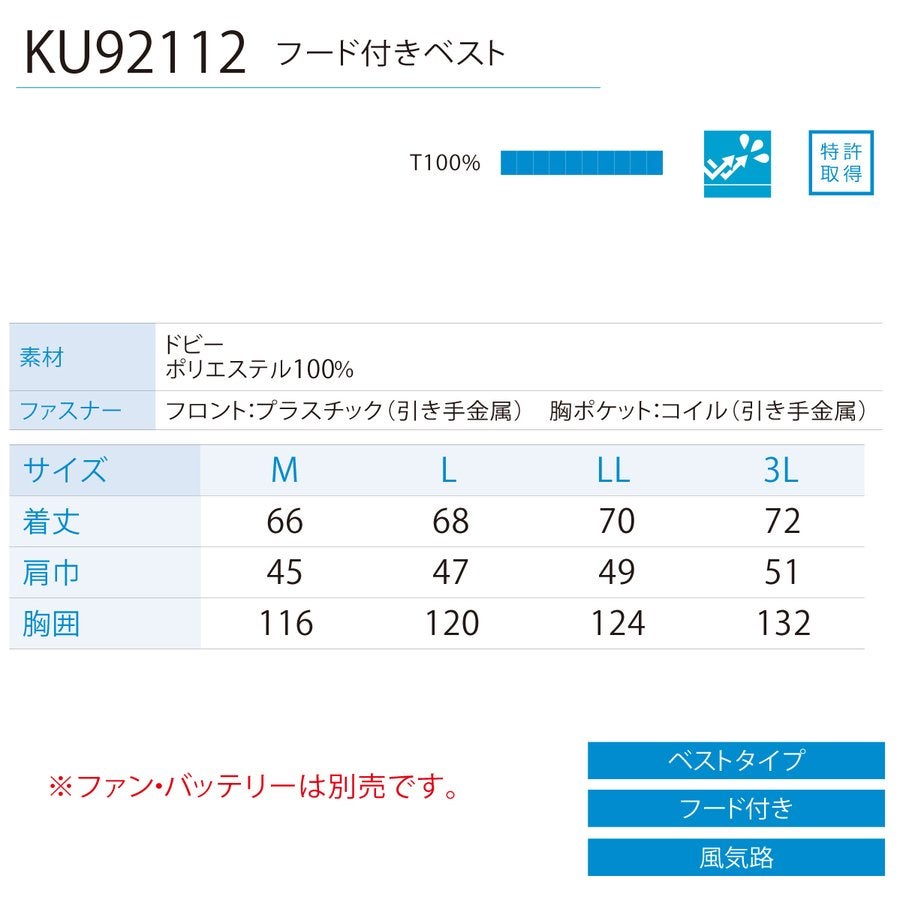空調風神服電動ファン付ウェア服のみ新作ベストフード付熱中症サンエスKU92112