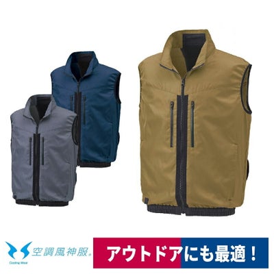 空調風神服電動ファン付ウェア服のみ新作ベスト熱中症ポリ100％サンエスKU92122