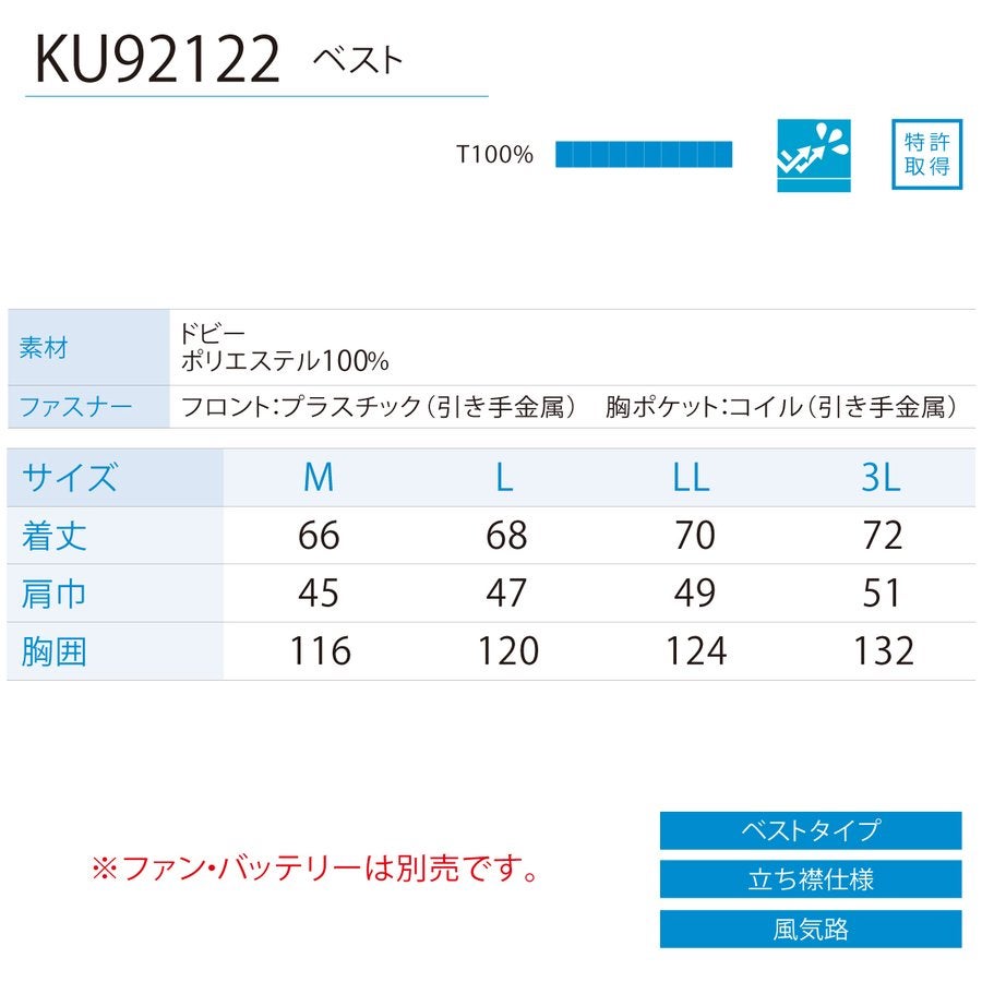 空調風神服電動ファン付ウェア服のみ新作ベスト熱中症ポリ100％サンエスKU92122