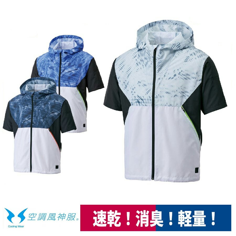 空調風神服電動ファン付ウェア服のみ新作半袖熱中症対策ポリ100％サンエスKU92150