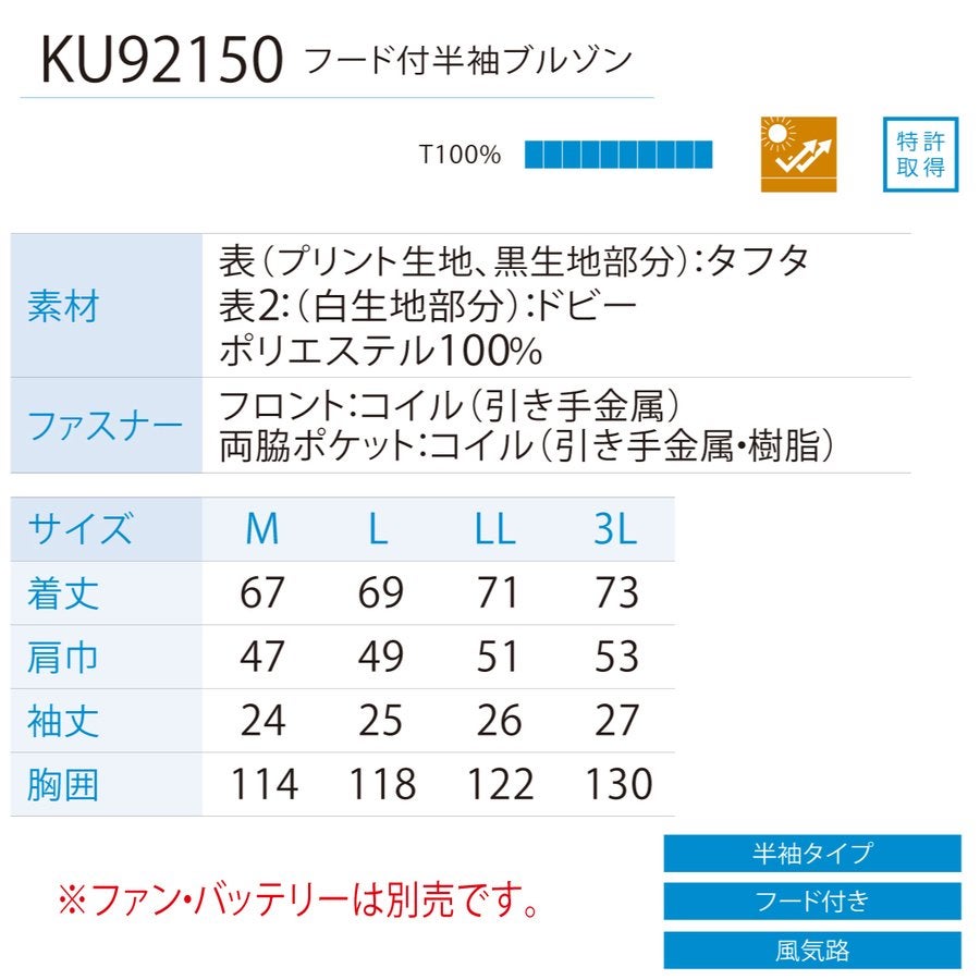 空調風神服電動ファン付ウェア服のみ新作半袖熱中症対策ポリ100％サンエスKU92150