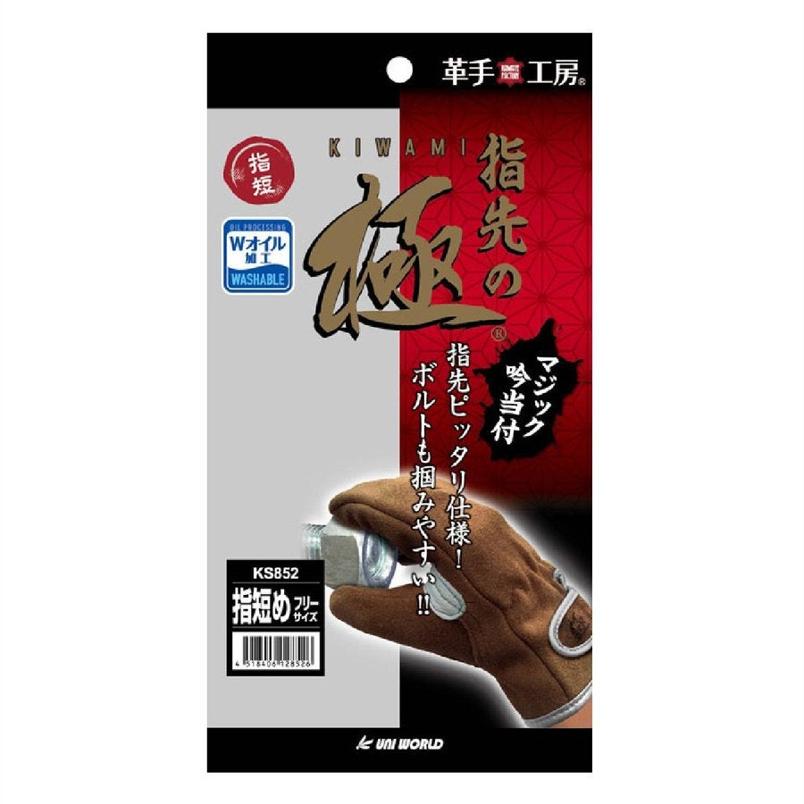 革手袋指先の極オイル加工マジック建設土木溶接重作業牛床革ブラウンフリーKS852