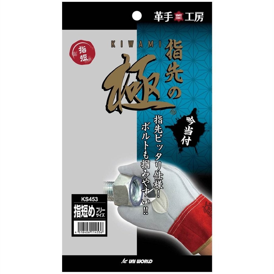 革手袋指先の極背縫い牛床革土木建築運送ホワイトフリー短めユニワールドKS453