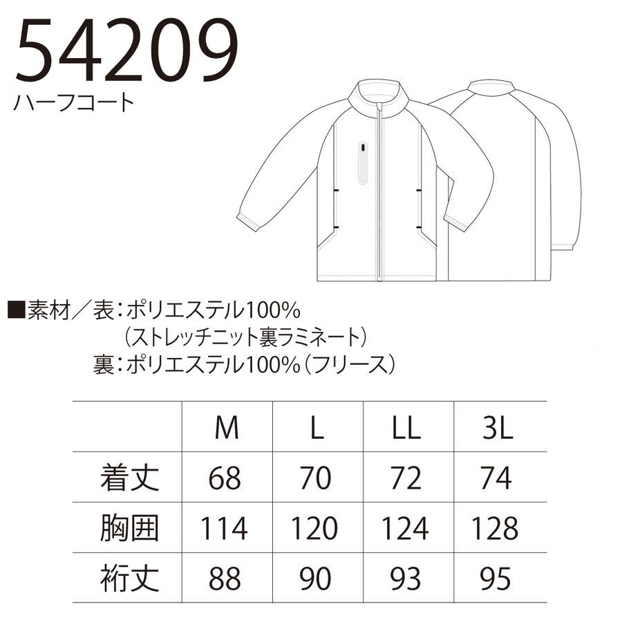 防風ハーフコートウィンドブレーカー反射撥水ストレッチニット裏フリースクロダルマ54209