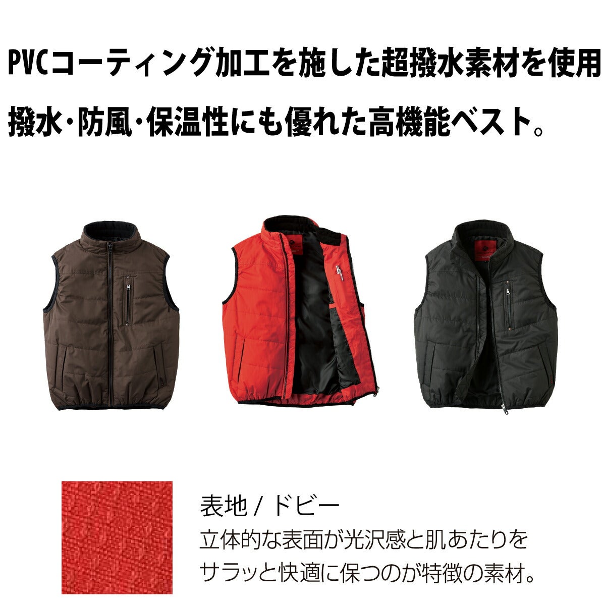 作業服防寒ベスト撥水フリース防風保温クロダルマ54210