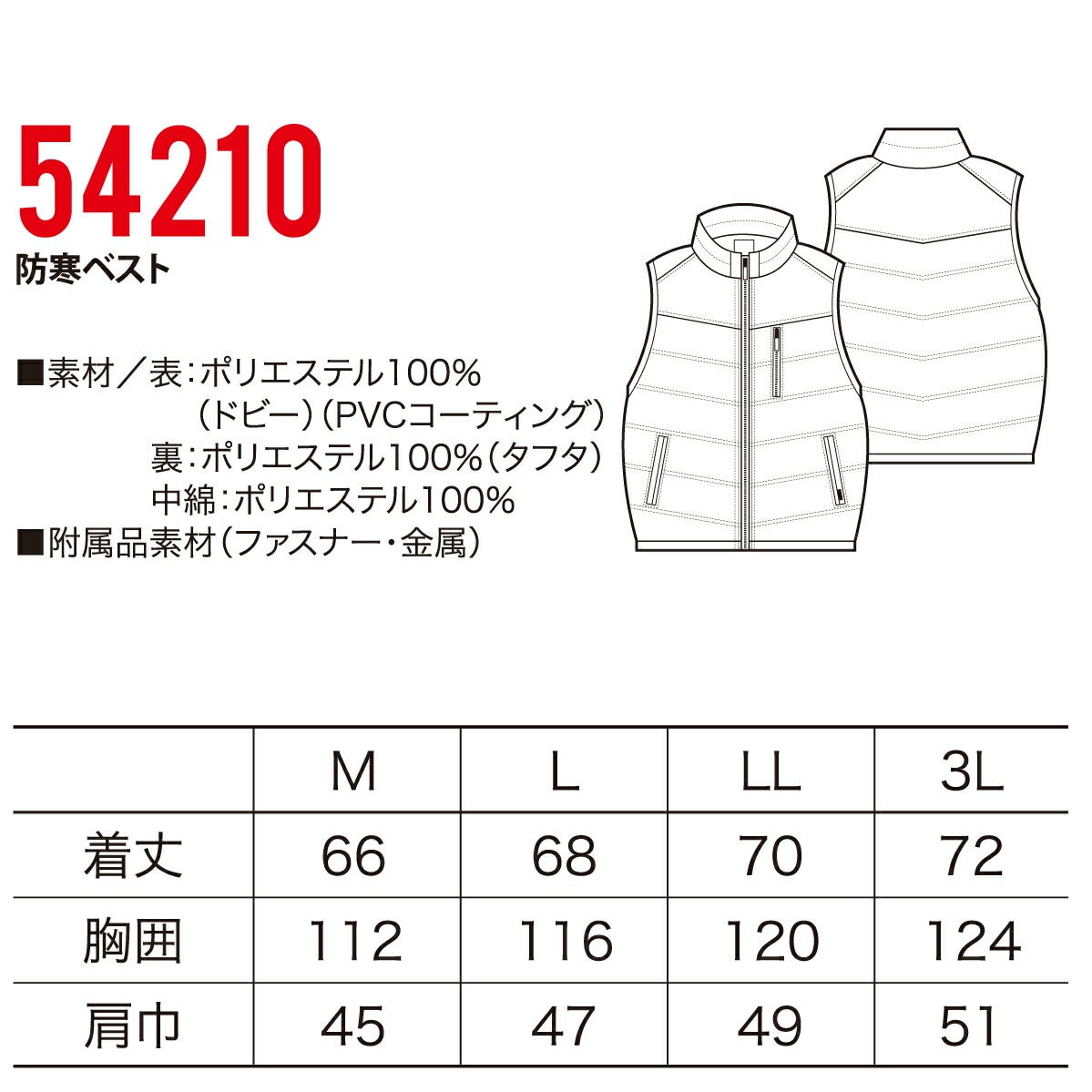 作業服防寒ベスト撥水フリース防風保温クロダルマ54210