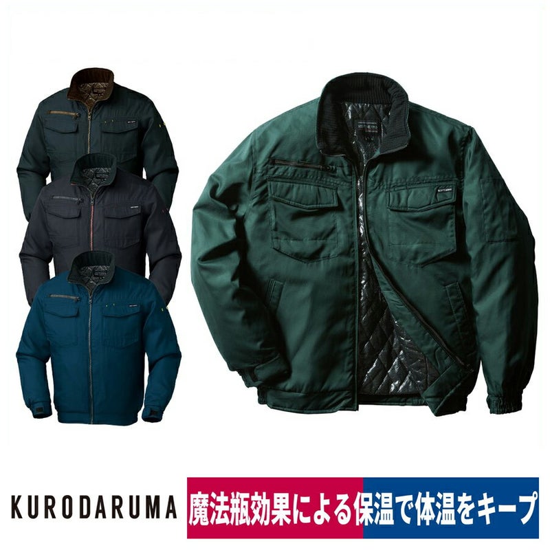 作業服防寒ジャンパー裏アルミ撥水保温高耐久クロダルマ54232