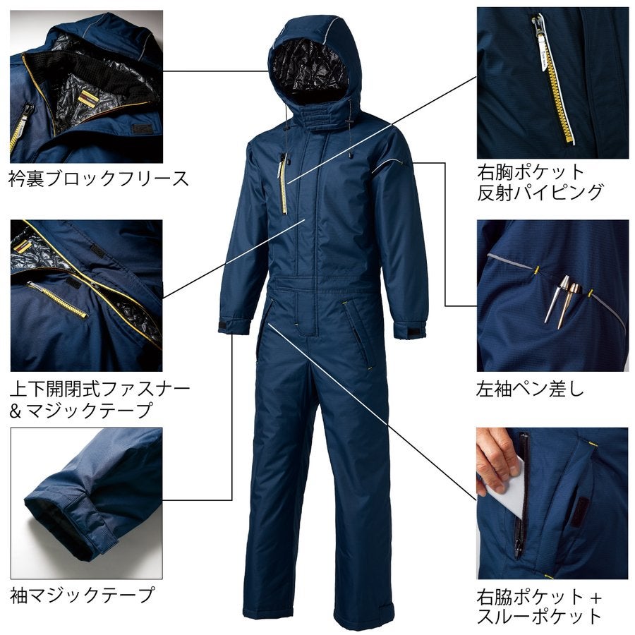 作業着防寒つなぎツナギ裏アルミ保温高耐久着脱フードクロダルマ54349
