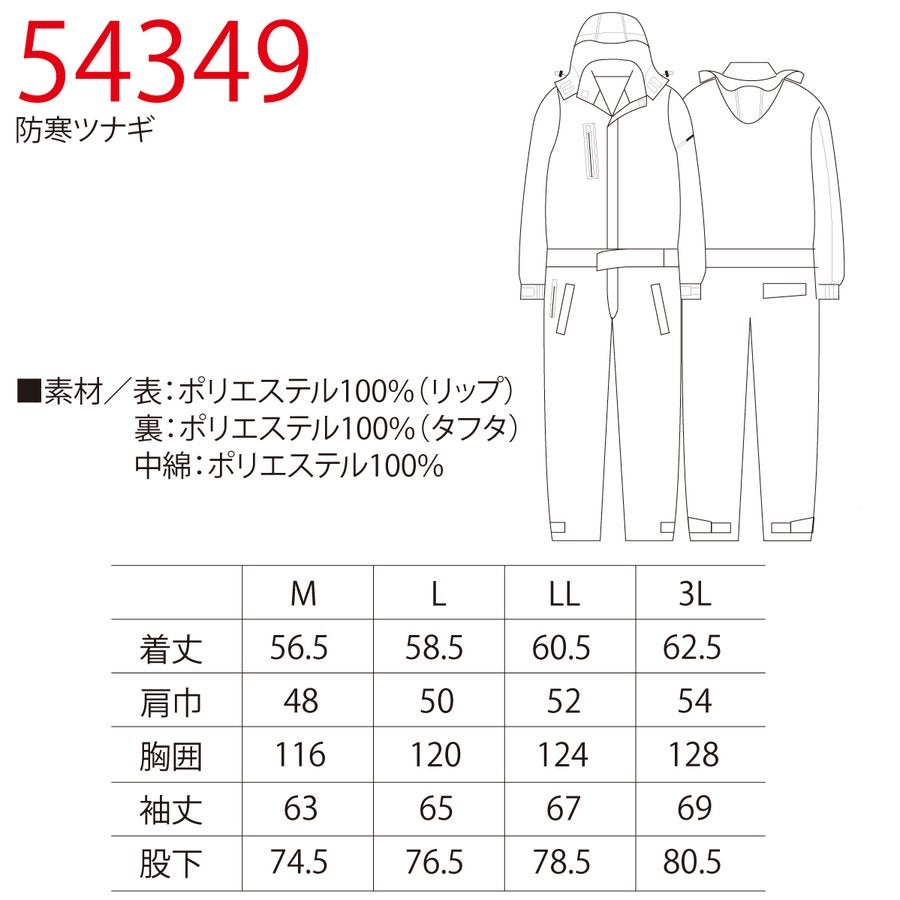 作業着防寒つなぎツナギ裏アルミ保温高耐久着脱フードクロダルマ54349